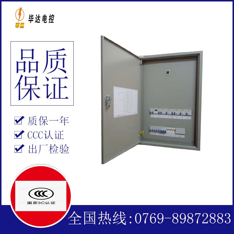 永发镇照明配电箱